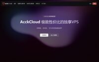 AcckCloud（acck.io）